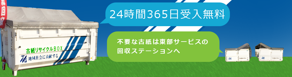 古紙リサイクル資源の回収