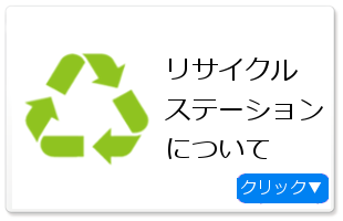 リサイクルのイメージ